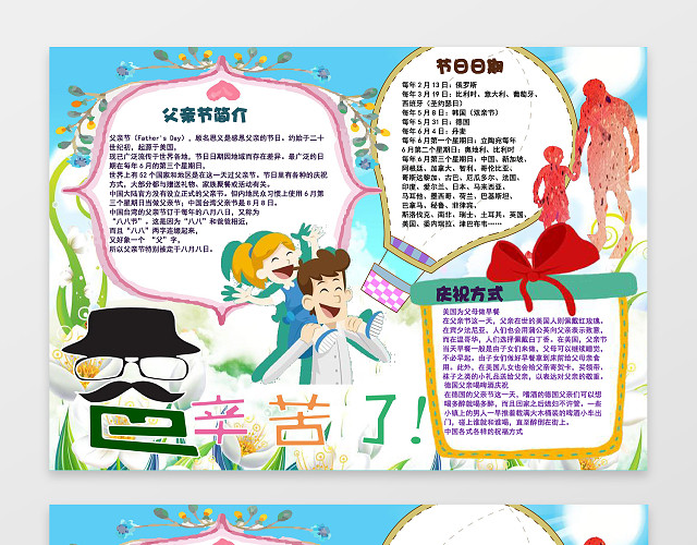 可爱卡通小报边框爸辛苦了父亲节小报手抄报