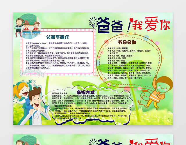 绿色背景小报边框爸爸我爱你父亲节小报手抄报