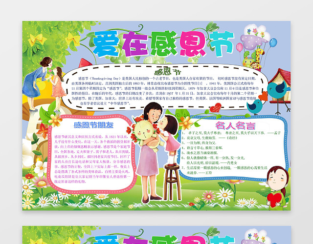 小报边框花边爱在感恩节感恩小报节日手抄报WORD