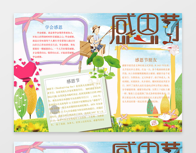 简约卡通插画感恩节小报节日手抄报WORD电子小报