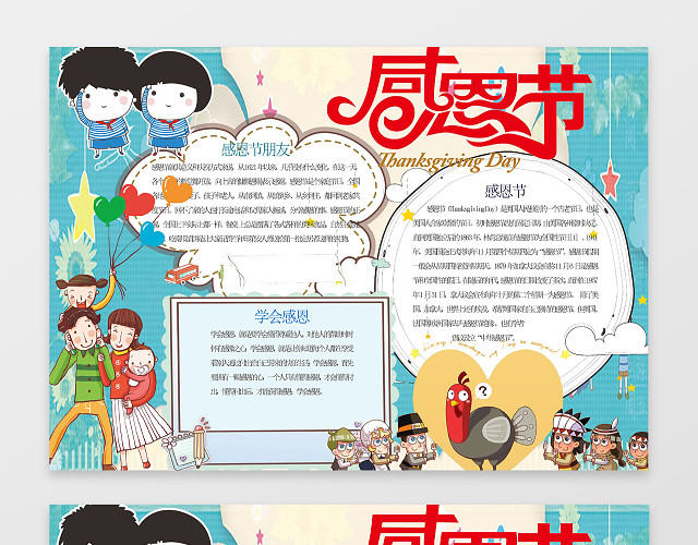 可爱卡通一家人手绘插画感恩节小报WORD节日手抄报
