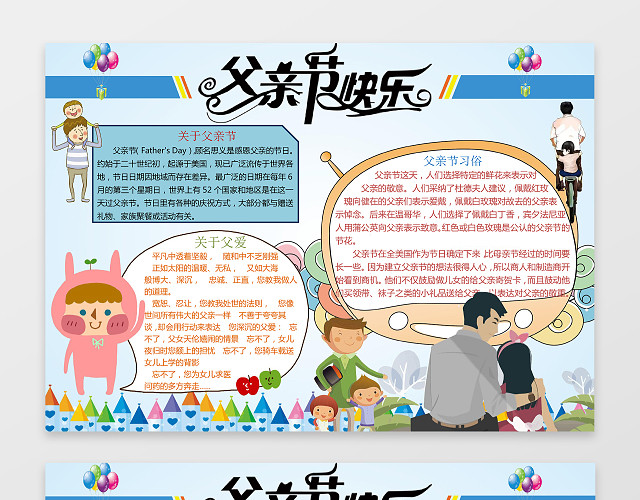 简约蓝色清新插画父亲节快乐父亲节小报手抄报