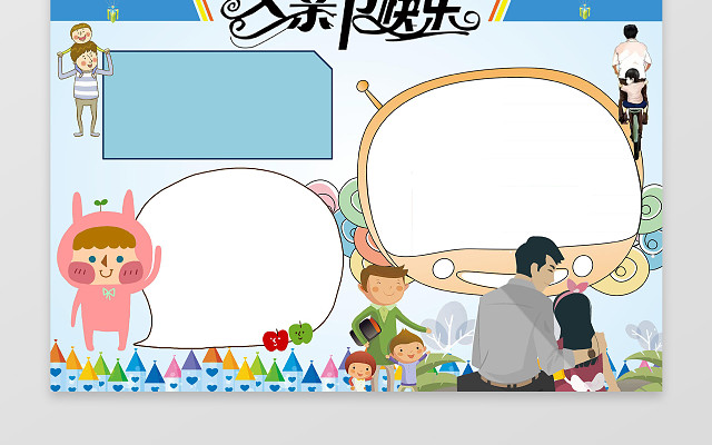 简约蓝色清新插画父亲节快乐父亲节小报手抄报