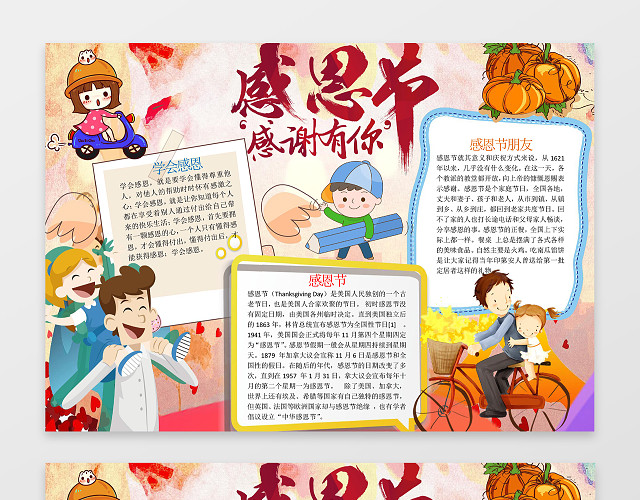 可爱卡通插画小报边框花边感恩节感谢有你感恩节小报