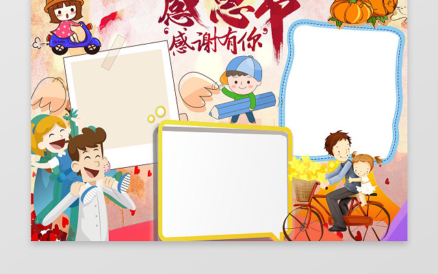 可爱卡通插画小报边框花边感恩节感谢有你感恩节小报