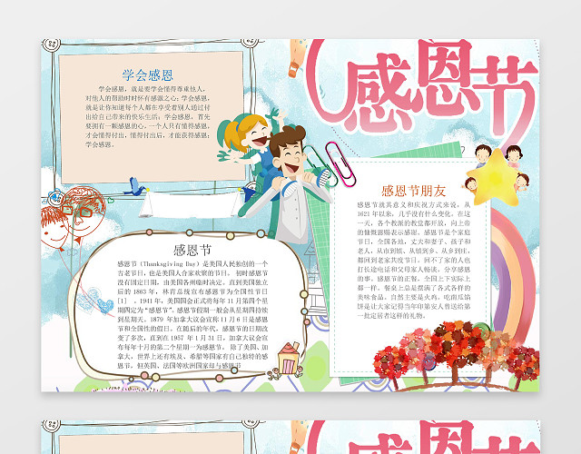 简约清新插画手绘感恩节小报WORD电子手抄报
