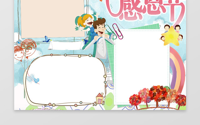 简约清新插画手绘感恩节小报WORD电子手抄报