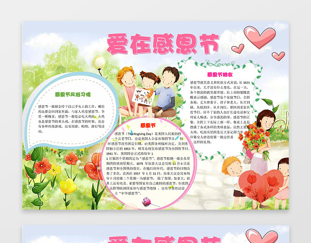 绿色清新小报边框花边爱在感恩节小报手抄报WORD
