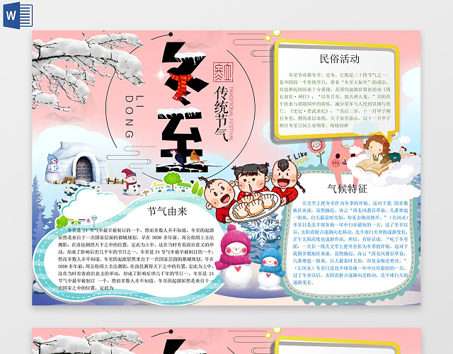 淡粉色背景卡通元素温馨风节气小报冬至节气手抄报边框