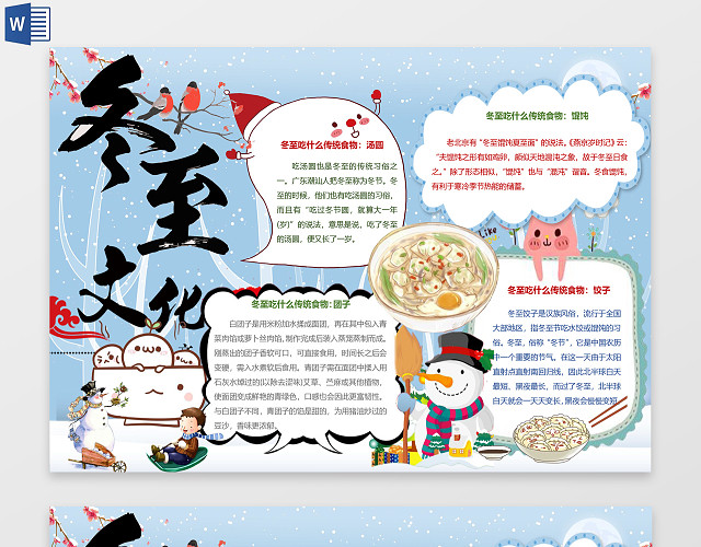 雪地背景节气小报冬至节气复古元素搭配手抄报电子小报边框