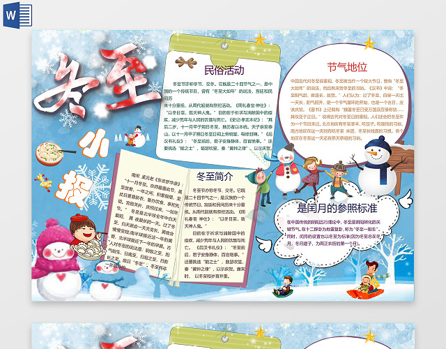 卡通雪景元素浅蓝色背景冬至节气小报电子小报手抄报边框