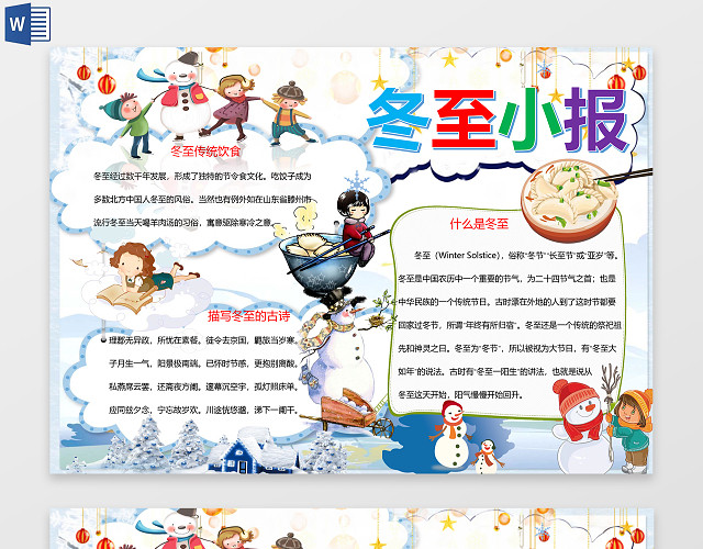 雪地天空卡通蓝白色背景冬至节气手抄报电子小报小报边框