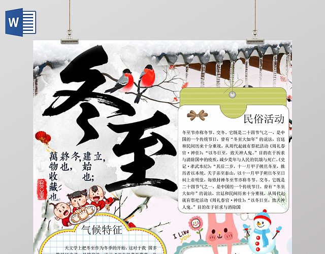 卡通雪地复古元素传统节气冬至手抄报电子小报