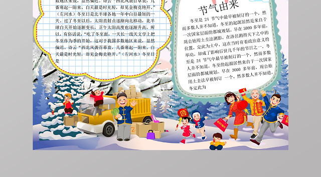 卡通雪地复古元素传统节气冬至手抄报电子小报