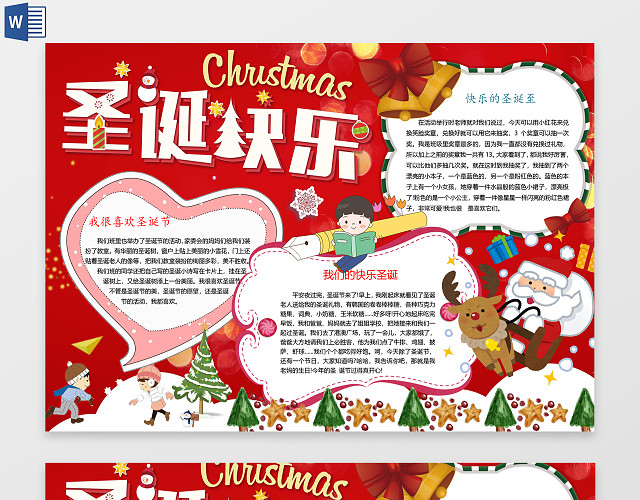 卡通梦幻红色背景喜庆风节日小报圣诞节手抄报电子小报边框