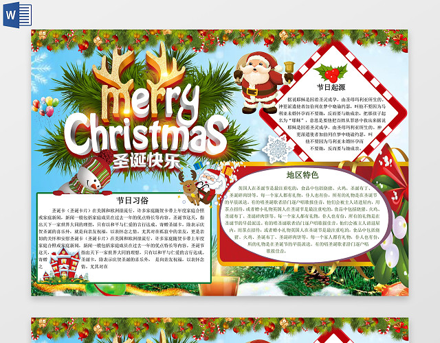 卡通梦幻风淡蓝色背景节日手抄报圣诞节电子小报小报边框