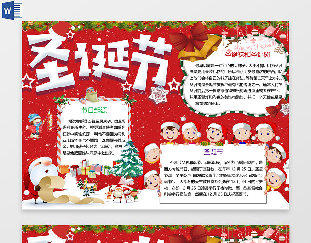 卡通雪地红色背景喜庆风节日小报圣诞节小报小报边框电子小报