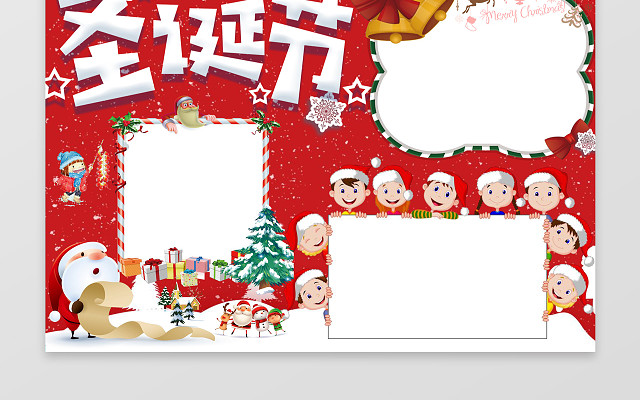 卡通雪地红色背景喜庆风节日小报圣诞节小报小报边框电子小报