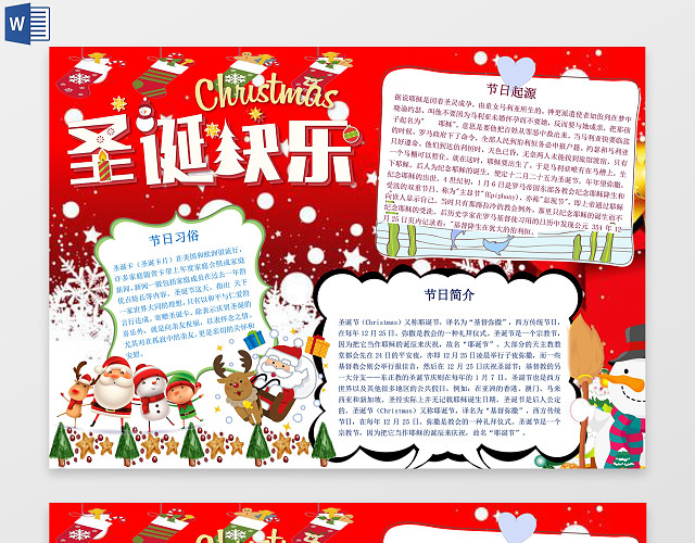 卡通雪地淡红色背景喜庆风节日小报圣诞节手抄报电子小报
