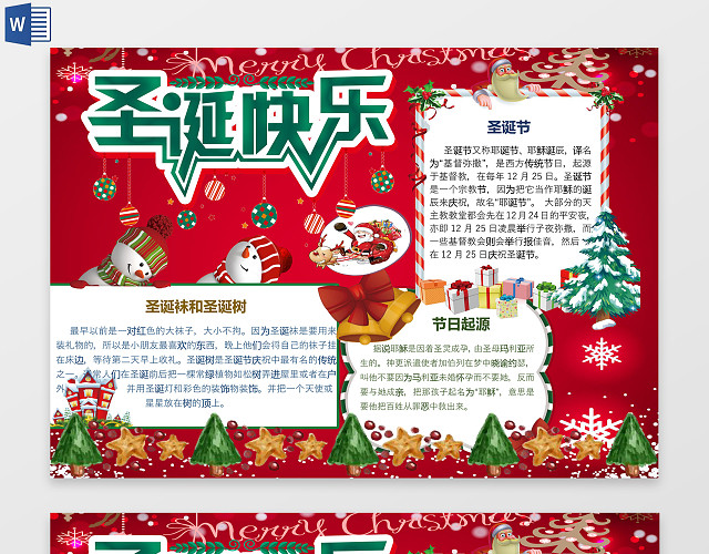红色背景绿色点缀开通风节日小报圣诞节手抄报小报边框电子报