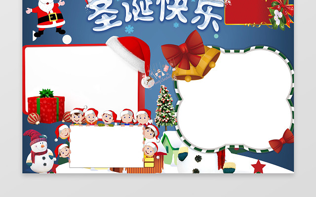 蓝色背景卡通梦幻风节日小报圣诞节手抄报电子小报小报边框
