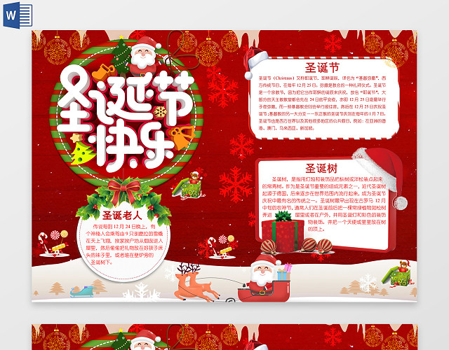 圣诞卡通风格红色喜庆风节日手抄报
