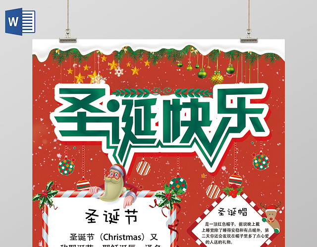 红色背景卡通风节日小报圣诞节手抄报电子小报