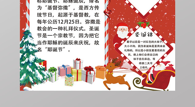 红色背景卡通风节日小报圣诞节手抄报电子小报