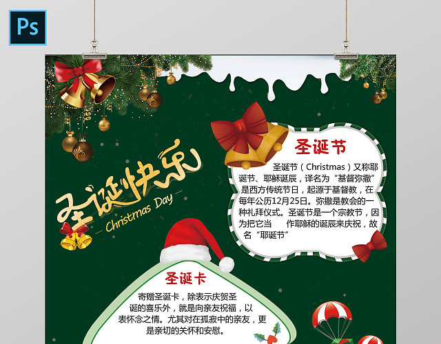 绿色风格红色点缀圣诞卡通手抄报节日小报