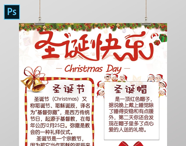 白色背景卡通简约风节日小报圣诞节手抄报电子小报