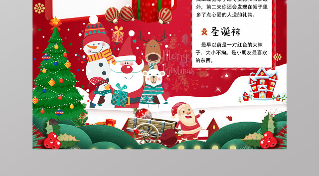 红色背景卡通梦幻风节日小报圣诞节手抄报电子小报
