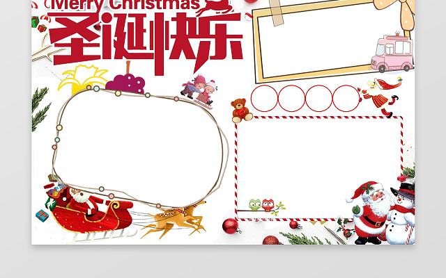 白色背景手绘卡通风节日小报圣诞节手抄报电子小报