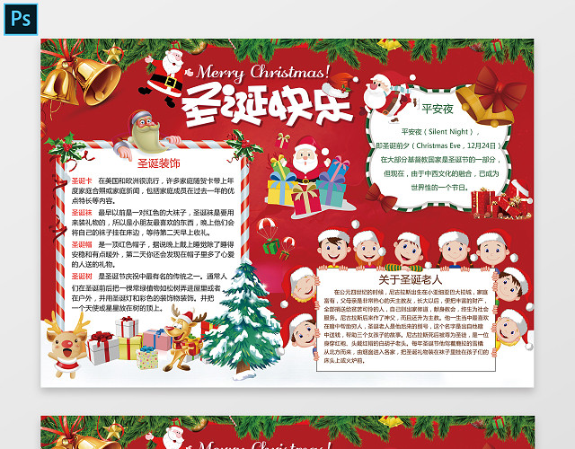 圣诞快乐主题节日小报红色喜庆风格手抄报
