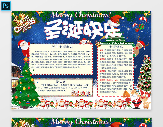 蓝色背景卡通欢快风节日小报圣诞节手抄报电子小报