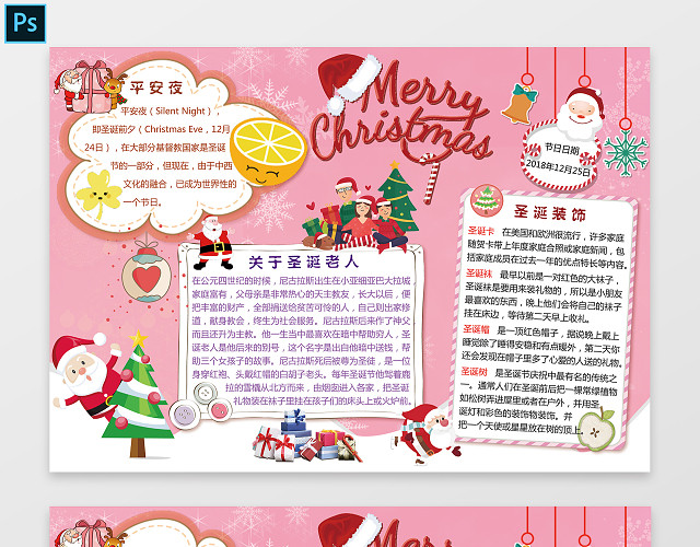 粉色背景漫画风格圣诞节日手抄报