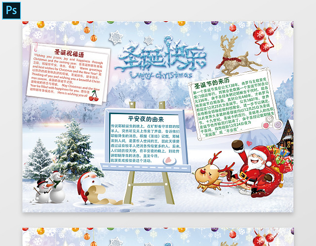 冰雪世界圣诞节日手抄报蓝色主题小报