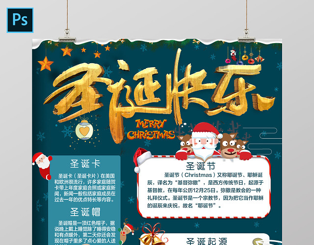 墨蓝色夜晚背景卡通轻快风节日小报圣诞节手抄报电子小报