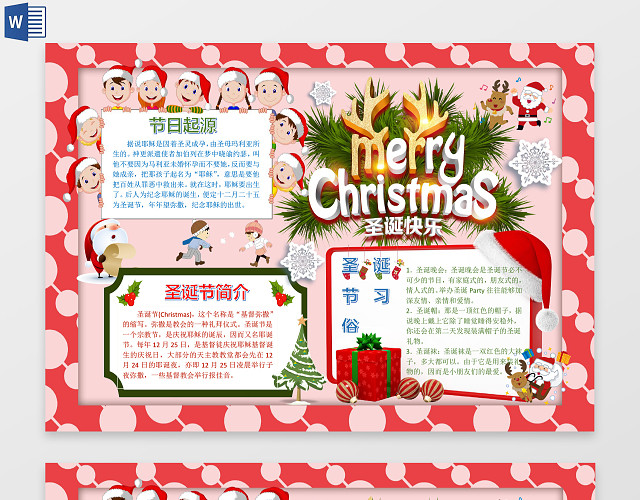 卡通元素粉色背景圣诞节小报手抄报电子小报