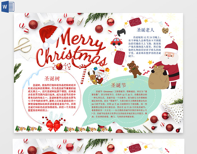 白色背景圣诞彩球喜庆风格圣诞节小报手抄报电子小报