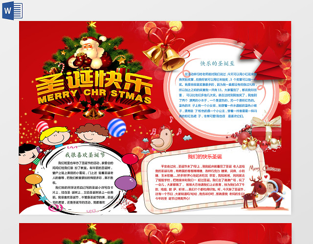 红色背景卡通元素喜庆圣诞节小报手抄报电子报
