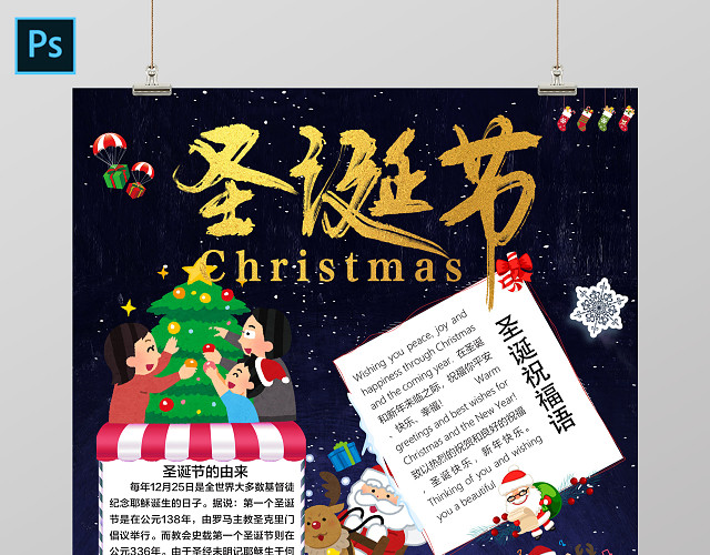 蓝色深夜背景卡通欢快风节日小报圣诞节手抄报电子小报