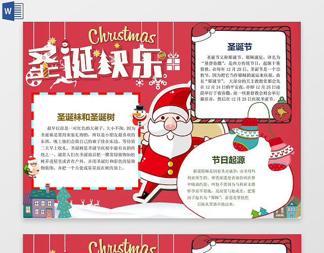 喜庆卡通儿童圣诞节小报手抄报电子小报WORD模板