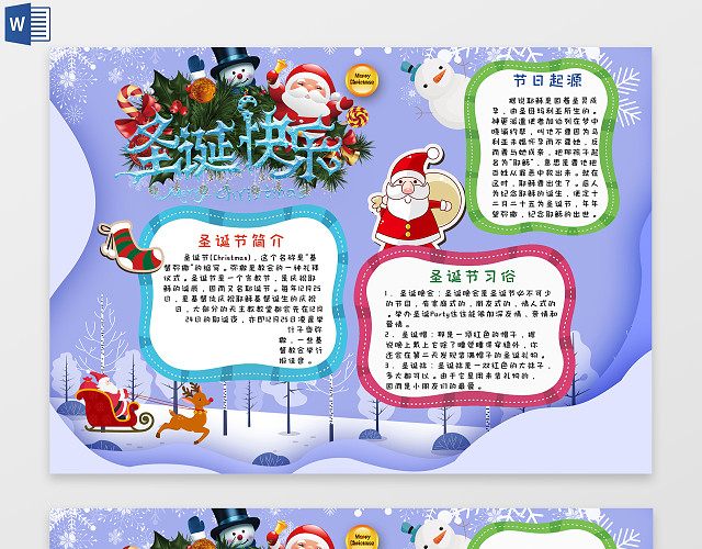 圣诞节快乐圣诞小报手抄报电子小报