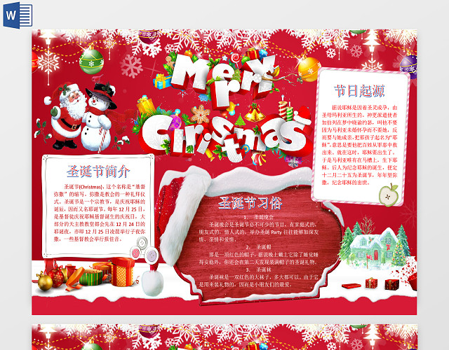 红色雪花卡通圣诞节手抄报小报电子报