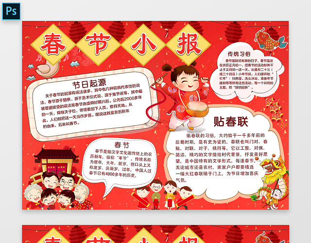 红色卡通校园风春节小报新年手抄报猪年电子小报