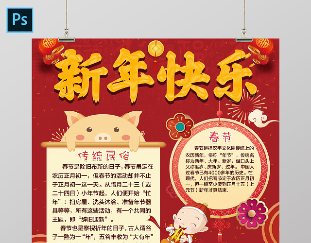 红色卡通欢快春节小报新年手抄报猪年电子小报