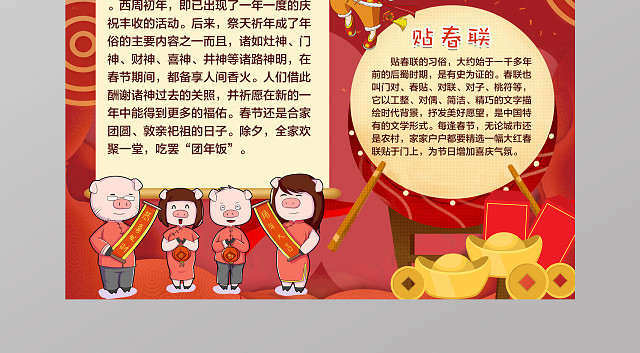 红色卡通欢快春节小报新年手抄报猪年电子小报