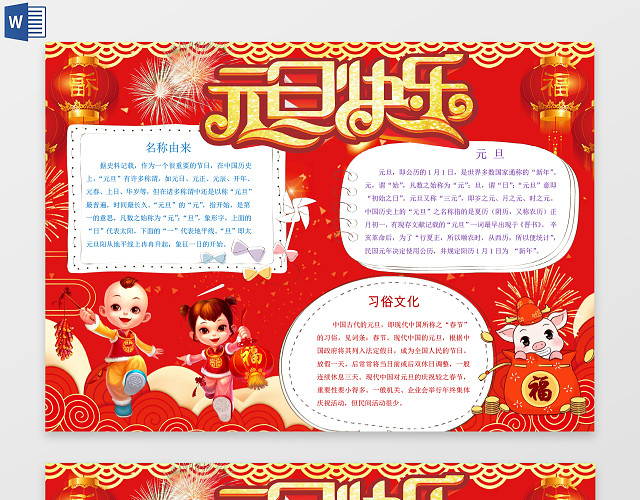 红色祥云喜庆元旦快乐小报新年手抄报春节电子报