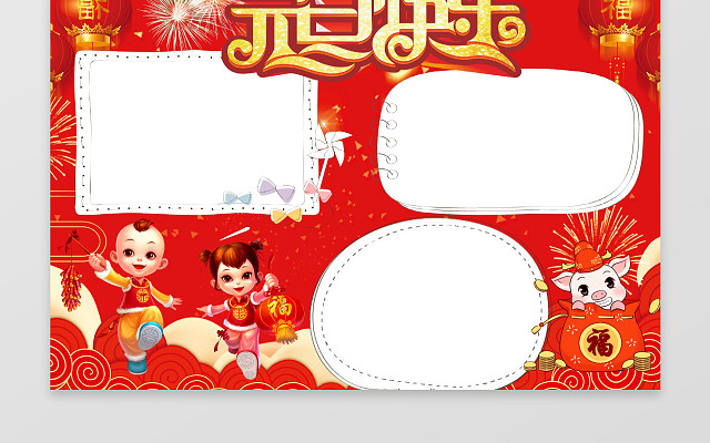 红色祥云喜庆元旦快乐小报新年手抄报春节电子报