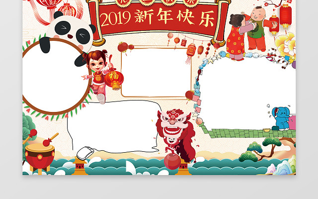 新年暖色背景卡通热闹节日小报新年手抄报电子小报小报边框